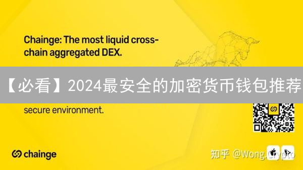 【必看】2024最安全的加密货币钱包推荐：防盗指南