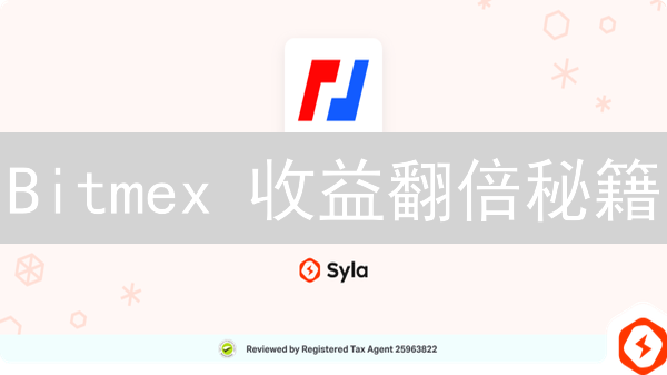 Bitmex 收益翻倍秘籍：折扣码真的能省钱？新手交易必看！